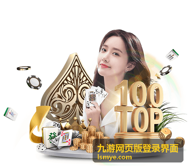 九游网页版登录界面区服选择页面封面